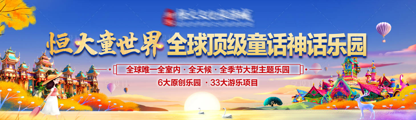 源文件下载【童世界活动背景板】编号：75500002860536535