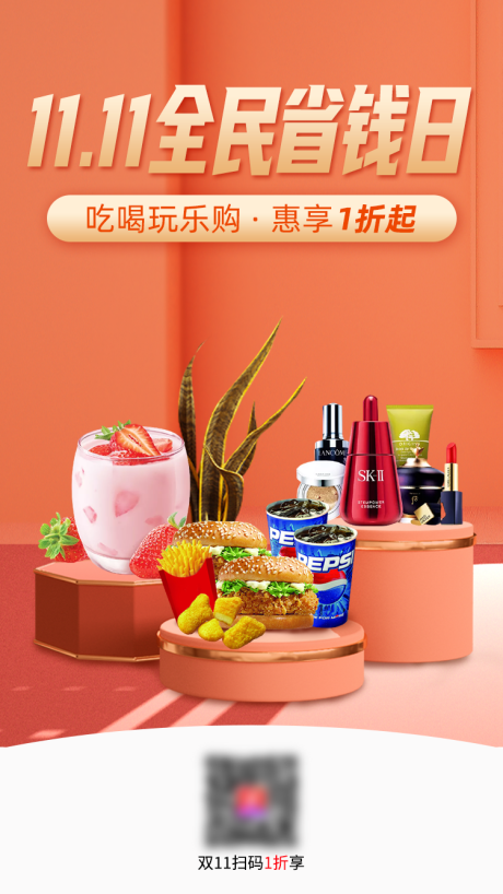 源文件下载【享设计】搜索编号：75470002873099861【双11促销海报】