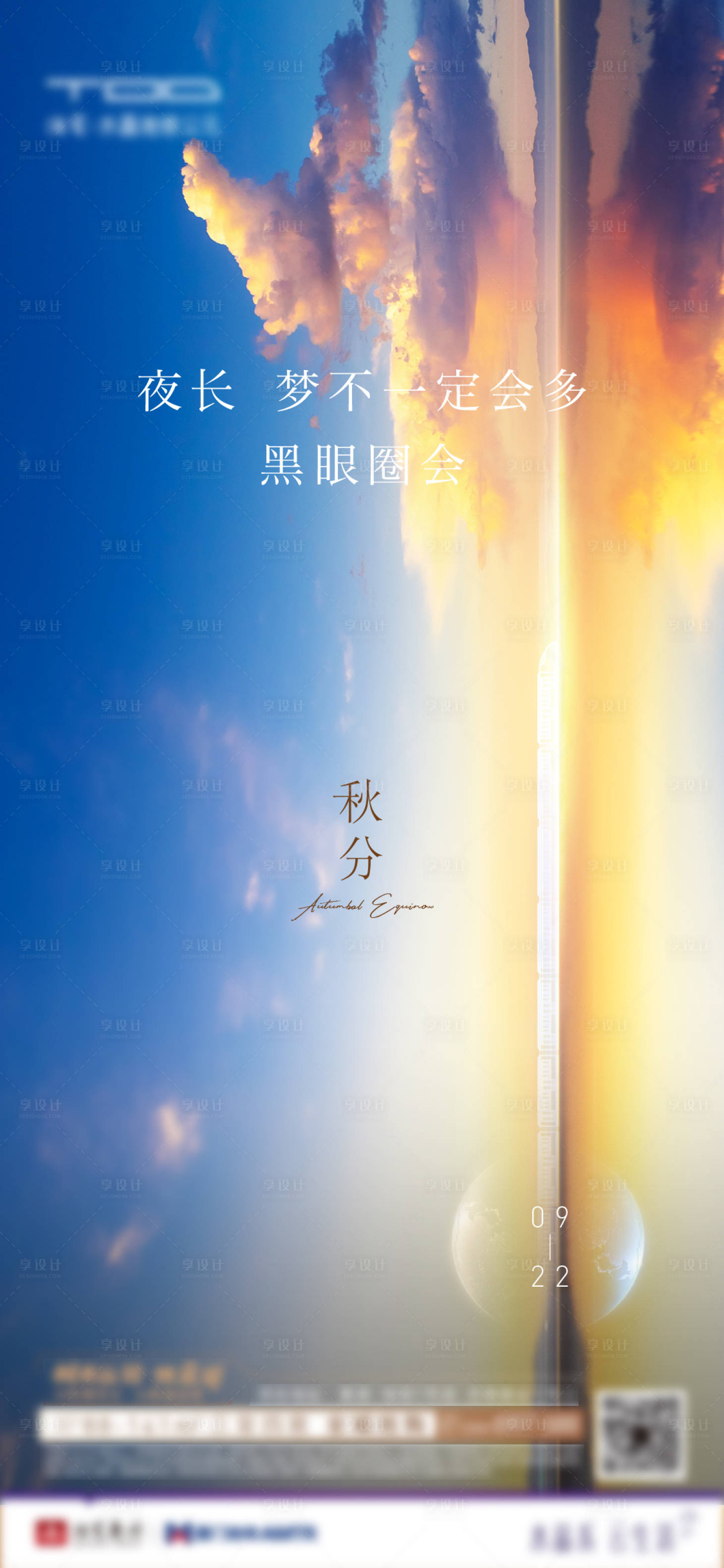 源文件下载【享设计】搜索编号：79520002796696731【秋分节气移动端海报】