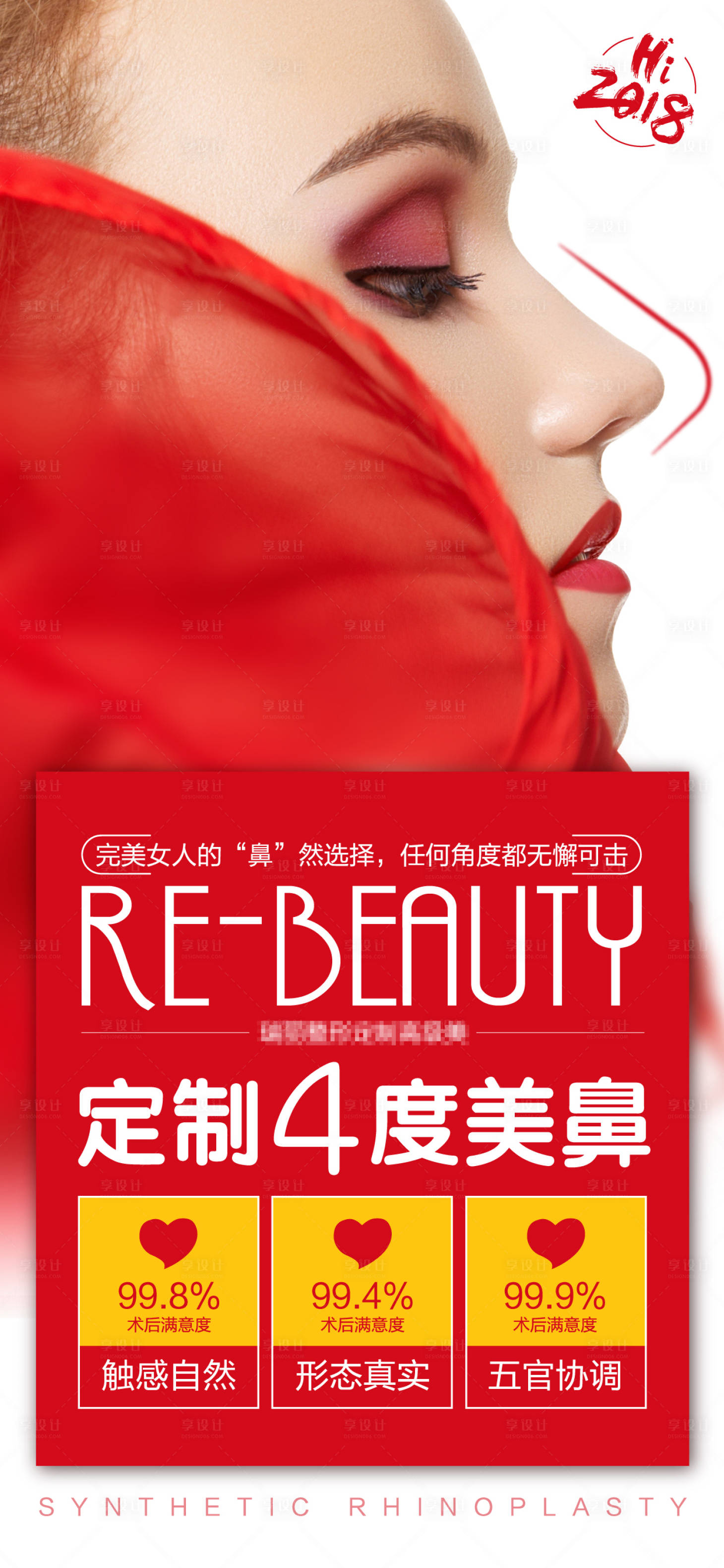 源文件下載【享設(shè)計(jì)】搜索編號(hào)：39570003059458172【整形活動(dòng)海報(bào)】