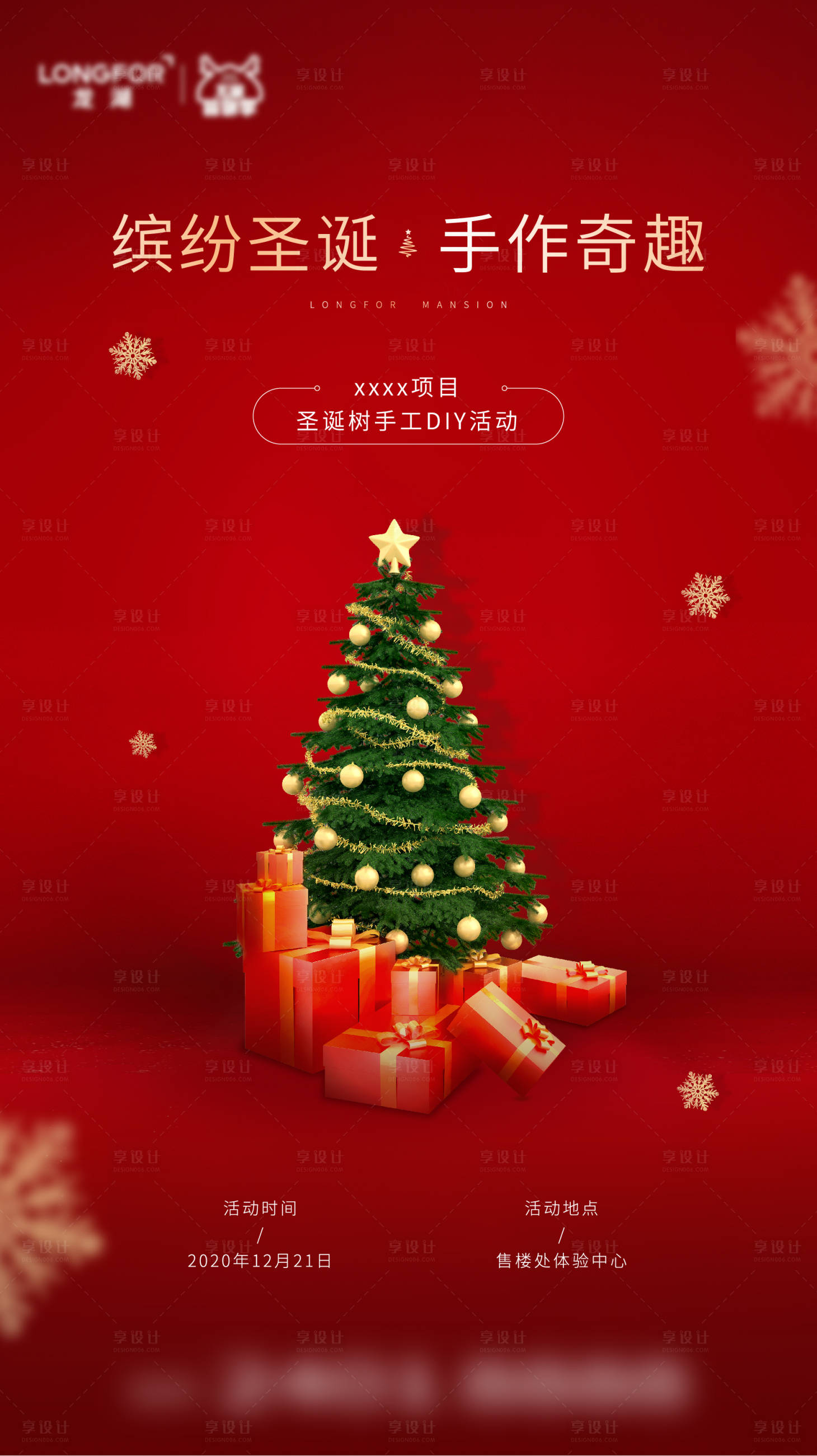 源文件下載【享設(shè)計】搜索編號：59250002813363821【圣誕節(jié)DIY活動海報】