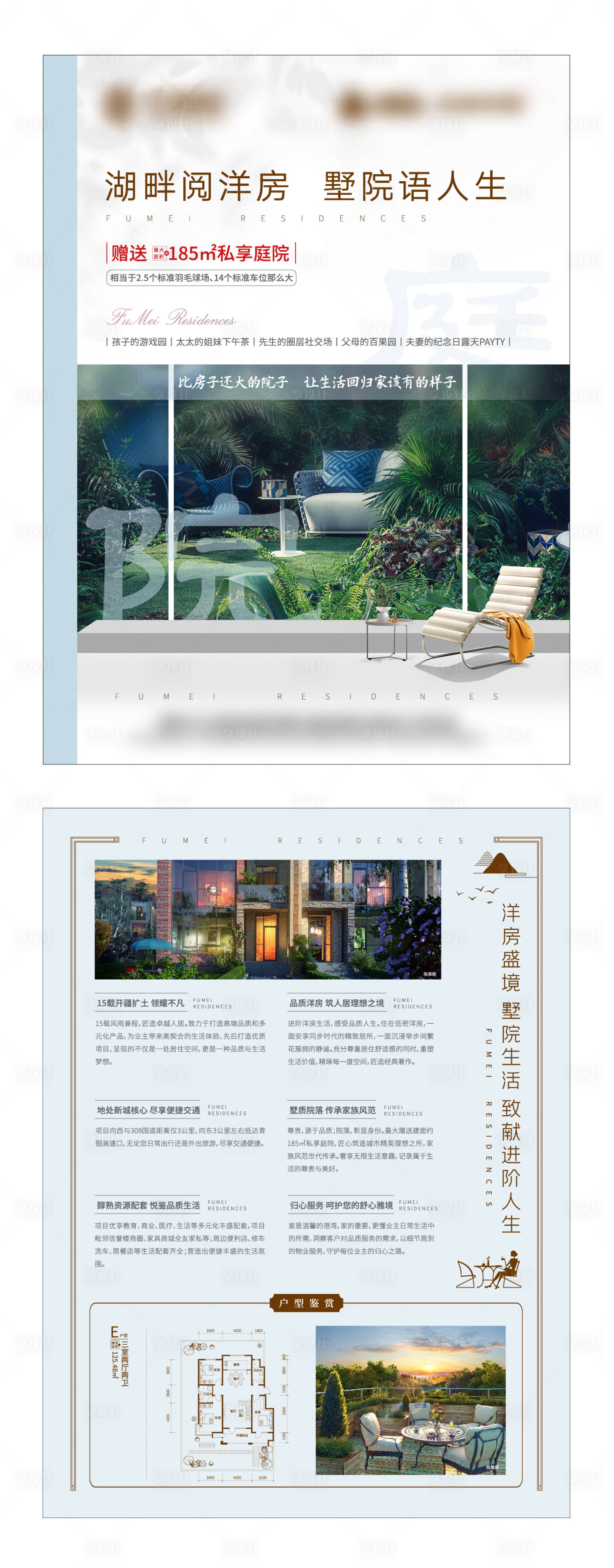 源文件下載【享設計】搜索編號：93990002979833416【洋房地產DM單】