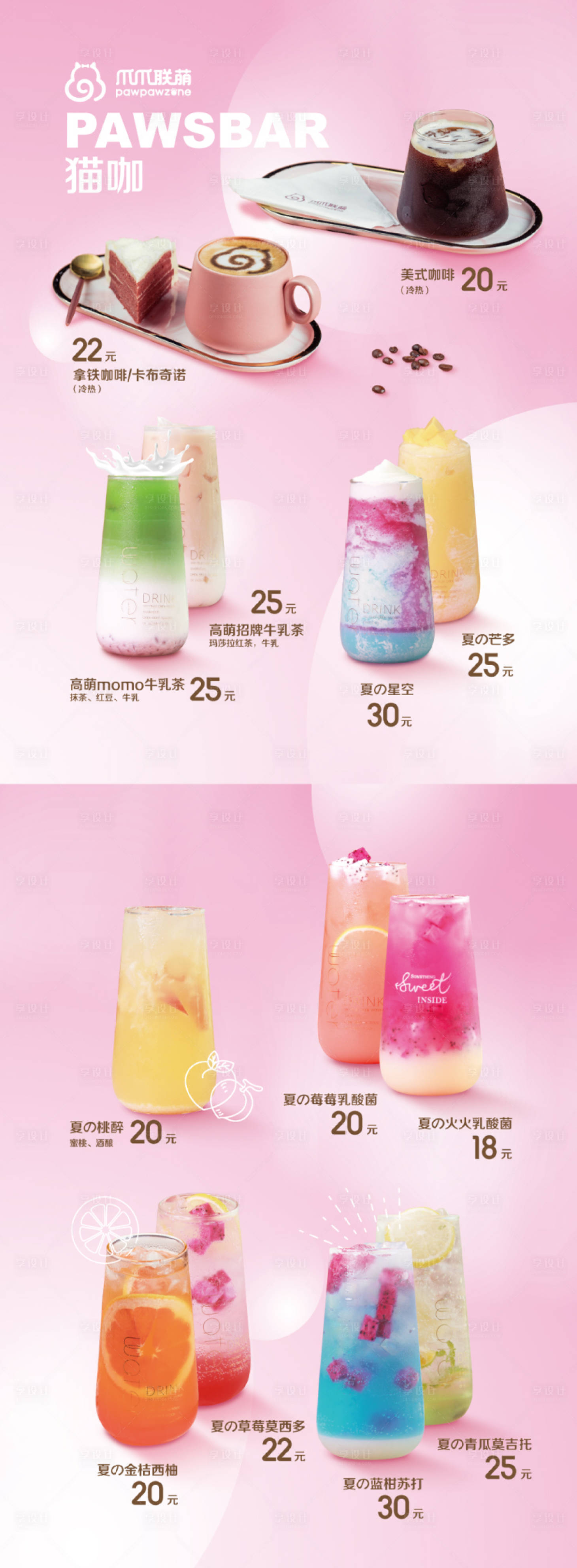 源文件下載【享設計】搜索編號：86420002857776156【飲料菜單海報】
