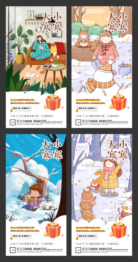 源文件下载【大寒小寒地产海报】编号：44040003073604156