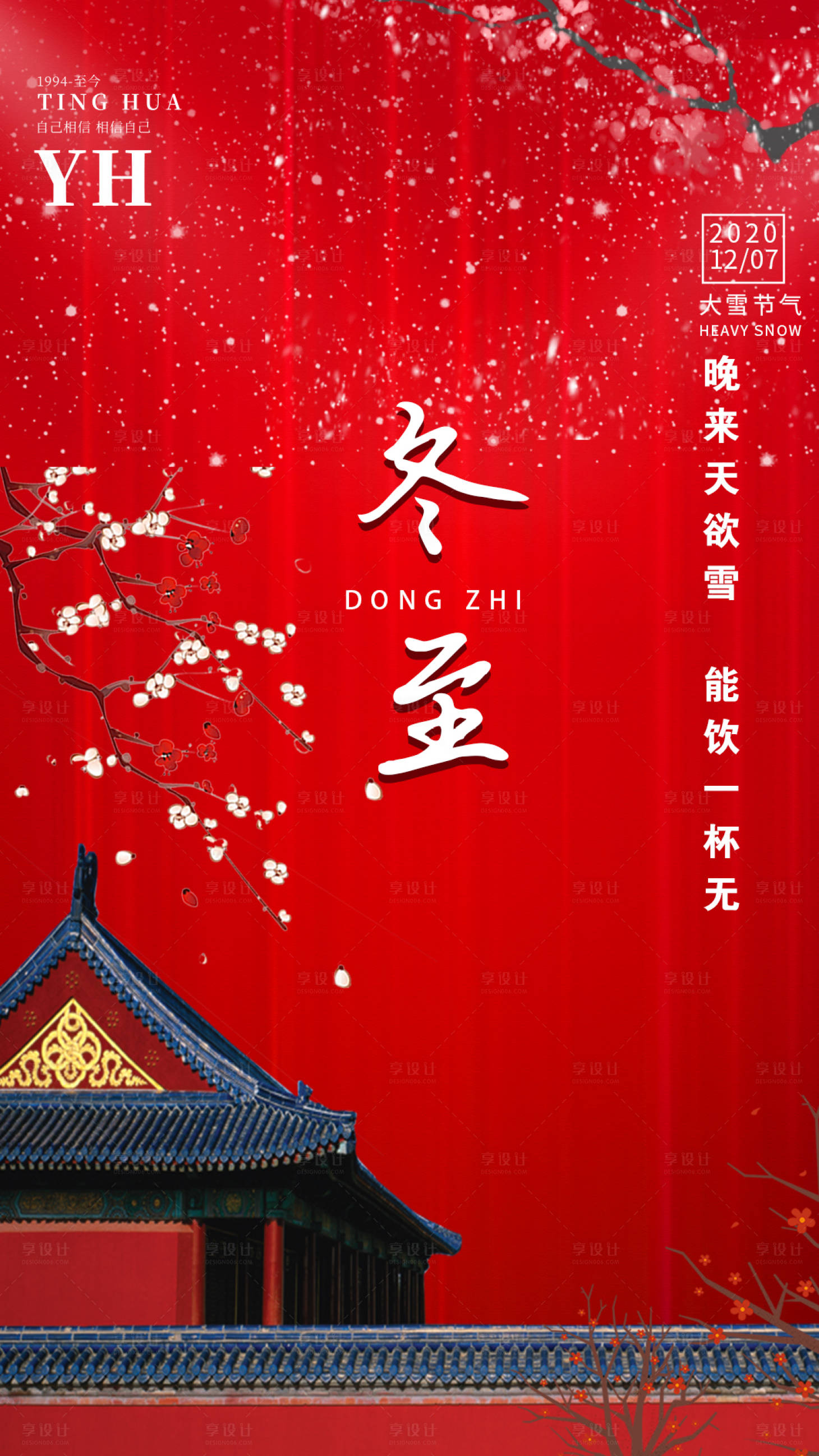源文件下载【冬至节气海报】编号：72170002827438215