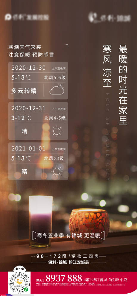 源文件下載【享設計】搜索編號：19310003083639601【寒潮提示】