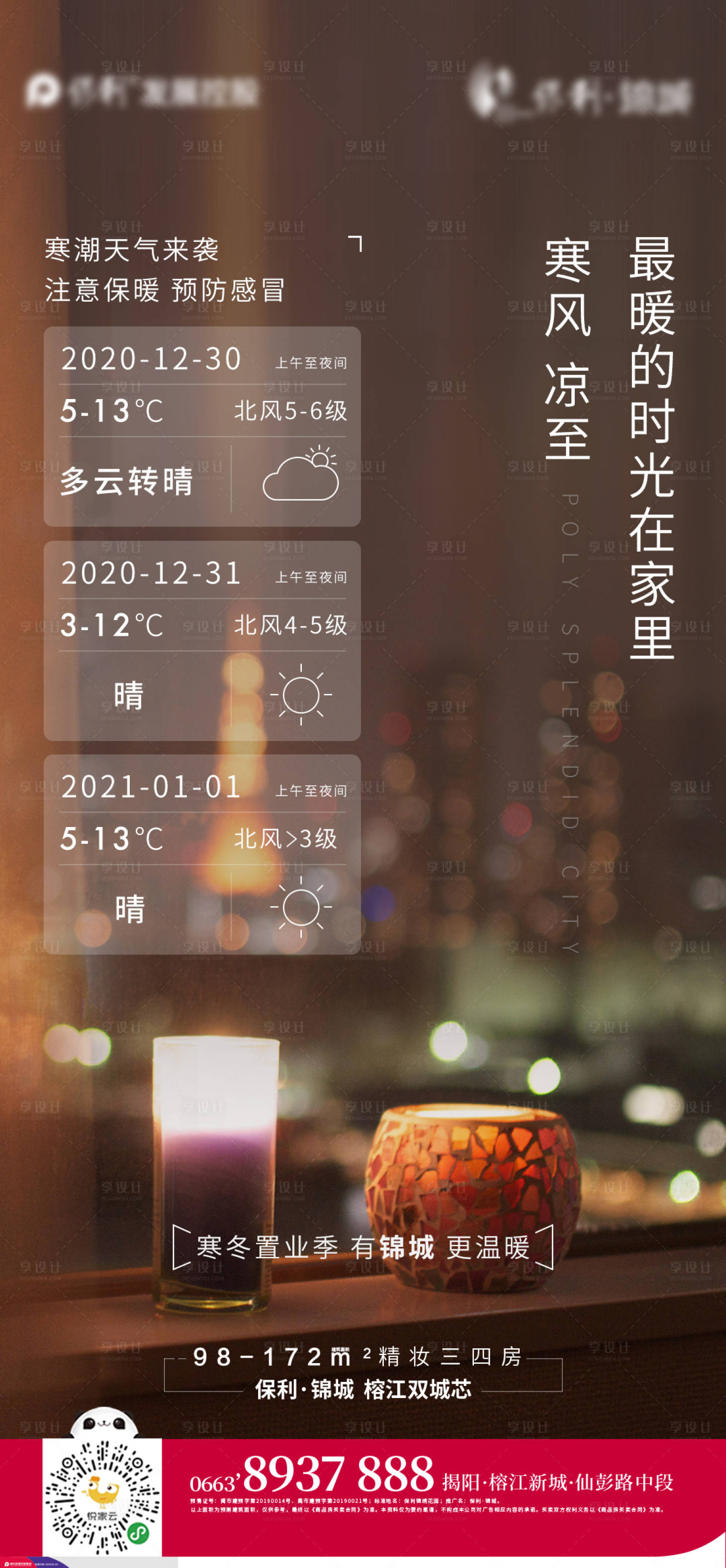 源文件下載【享設計】搜索編號：19310003083639601【寒潮提示】