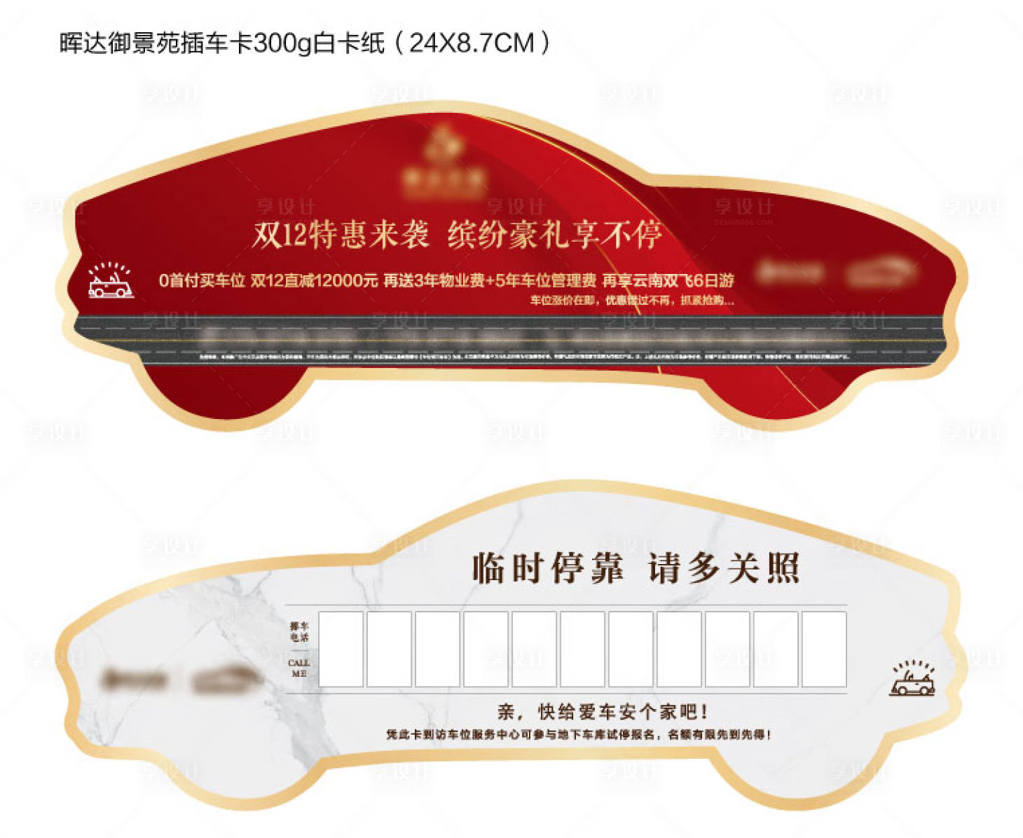 源文件下載【享設計】搜索編號：56470002962607819【地產異形插車卡】