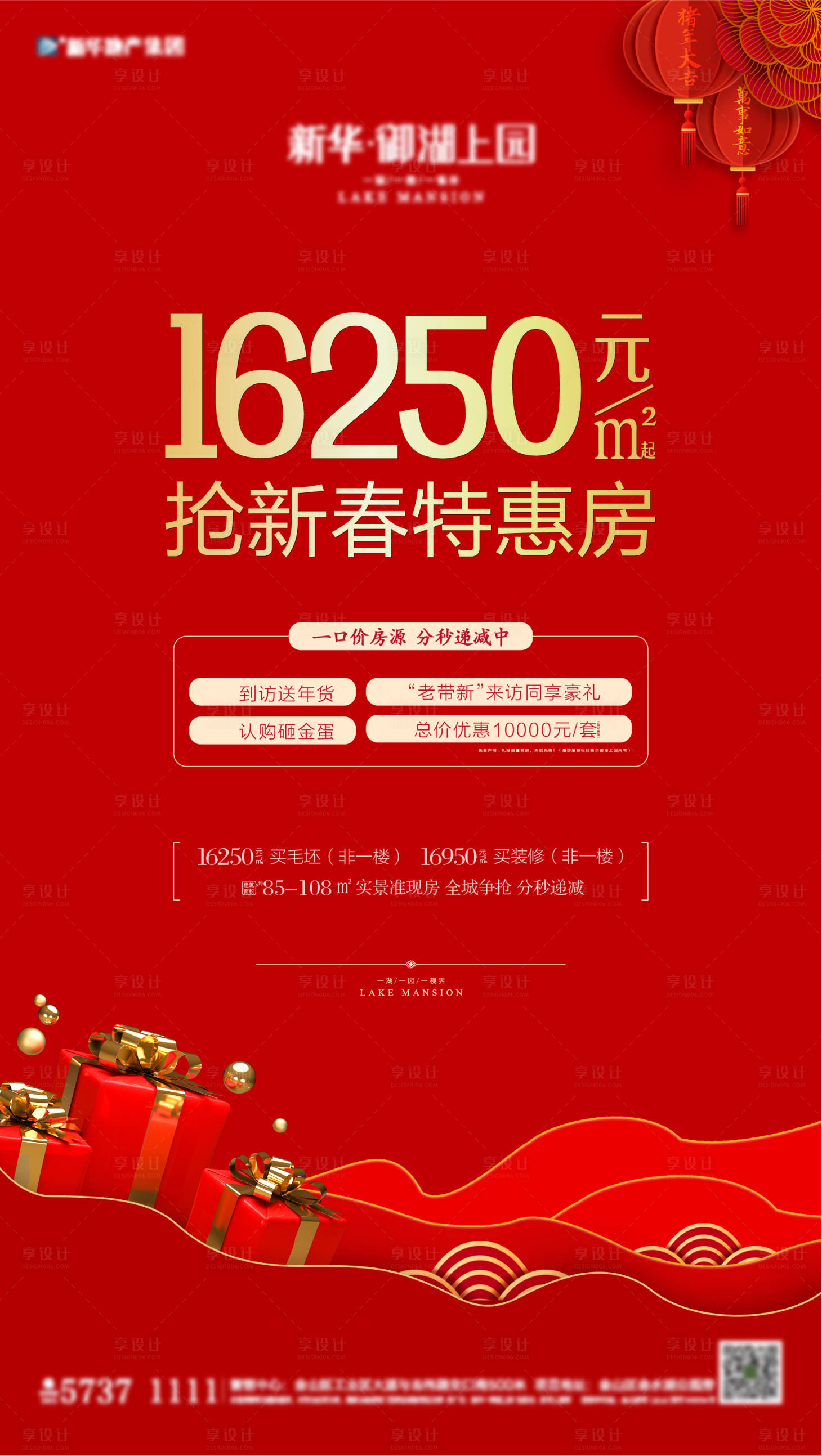 源文件下载【新春特惠房海报】编号：90650002790792867