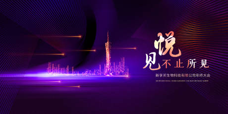 源文件下载【年终大会展板】编号：42360002920792466