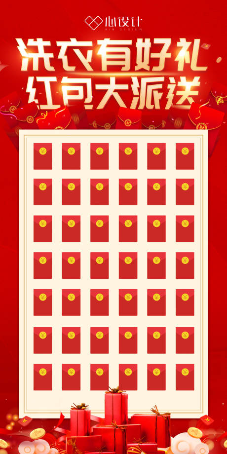 源文件下载【享设计】搜索编号：18760003094609076【红包好礼派送展架】