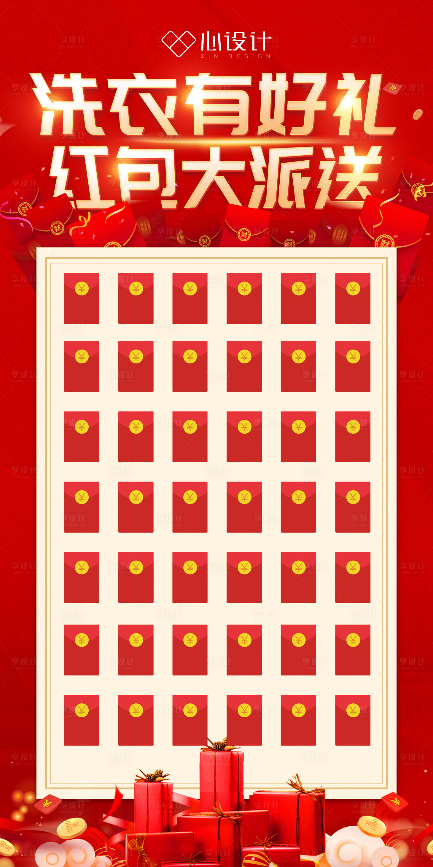 源文件下载【享设计】搜索编号：18760003094609076【红包好礼派送展架】