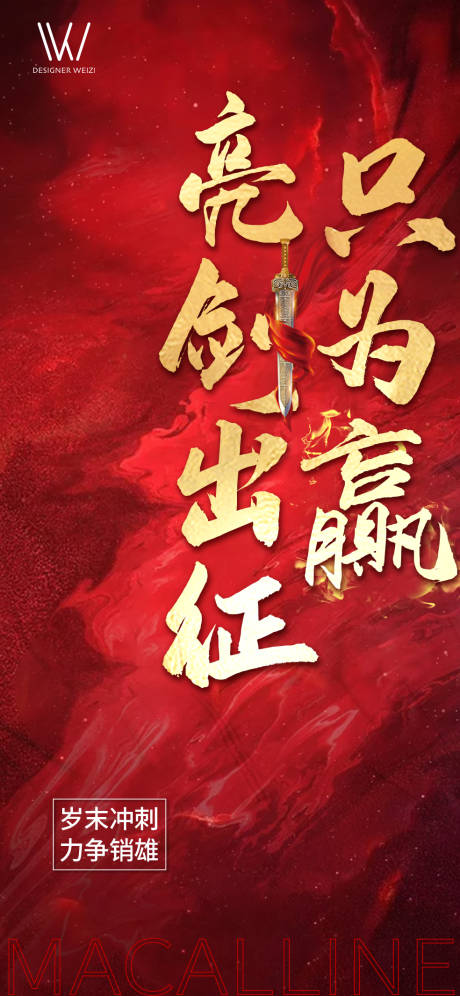 源文件下載【地產(chǎn)勵(lì)志歲末沖刺】編號(hào)：39120003055671714