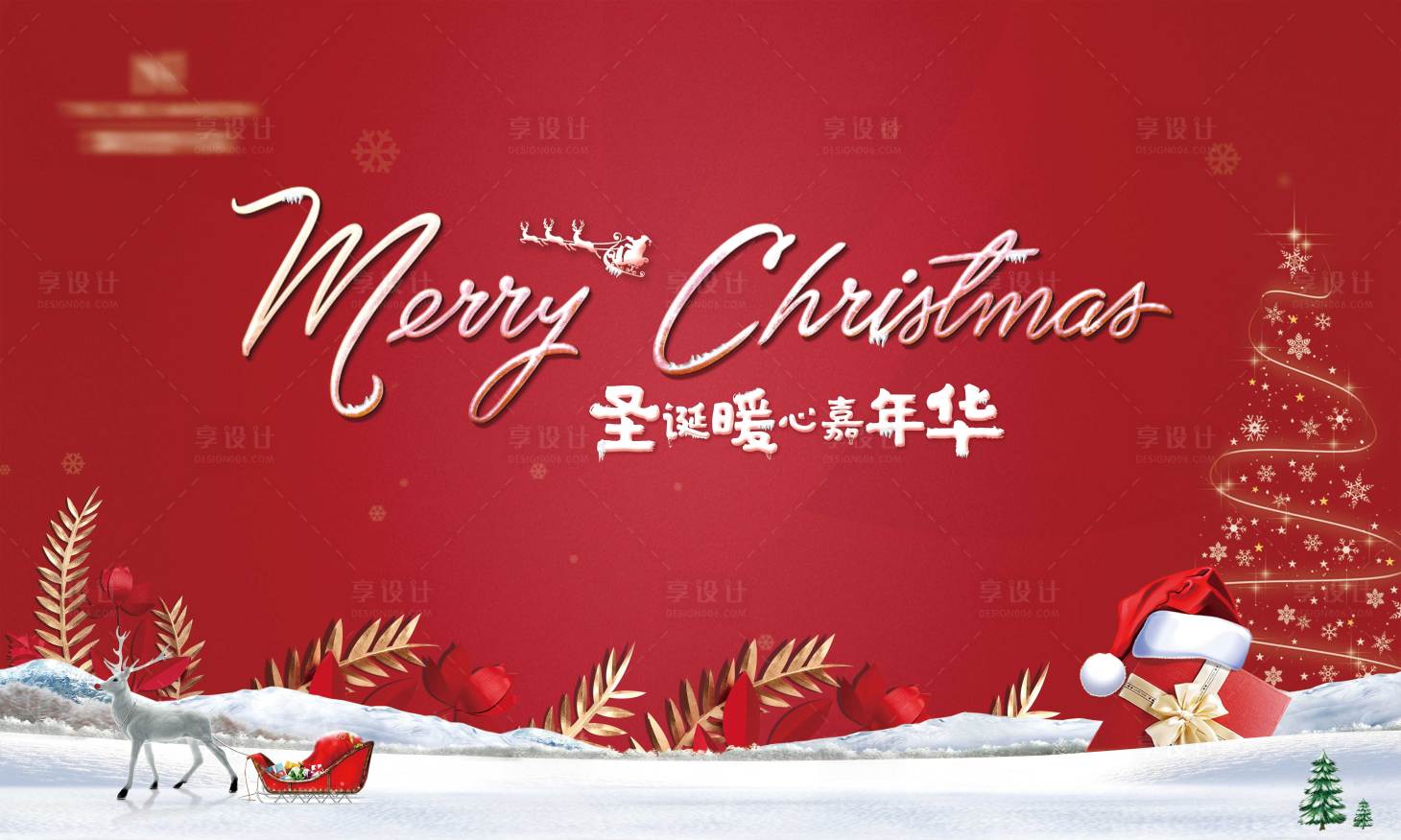 源文件下載【享設計】搜索編號：22410002891553699【地產(chǎn)圣誕節(jié)嘉年華主視覺】