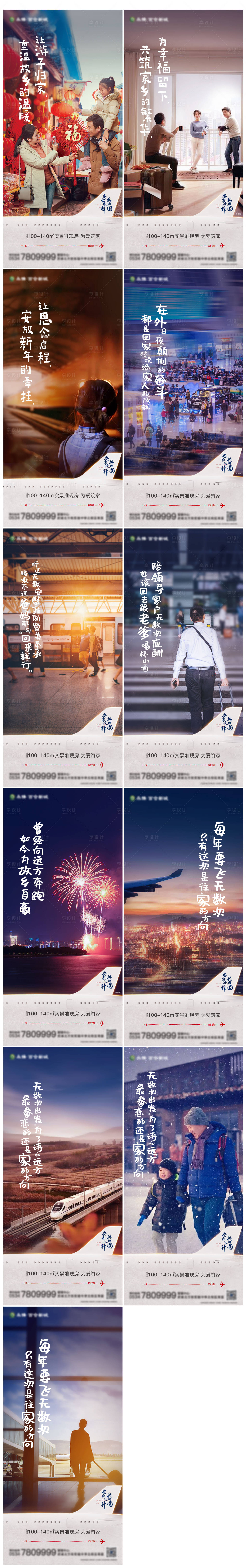 源文件下載【享設計】搜索編號：55770002894847838【返鄉置業海報】