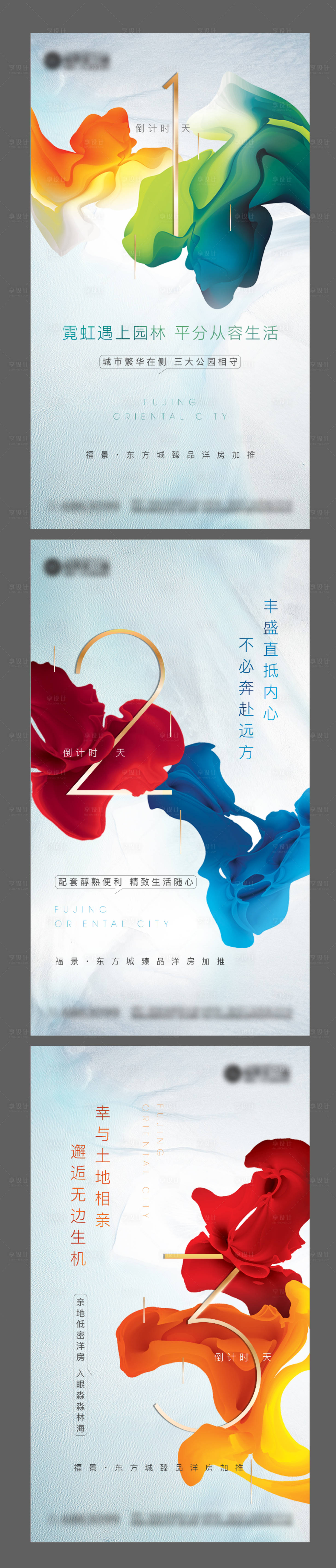 源文件下載【享設計】搜索編號：93340002943704439【地產系列倒計時海報】