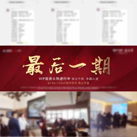 源文件下載【熱銷地產三宮格海報】編號：23380002963349676
