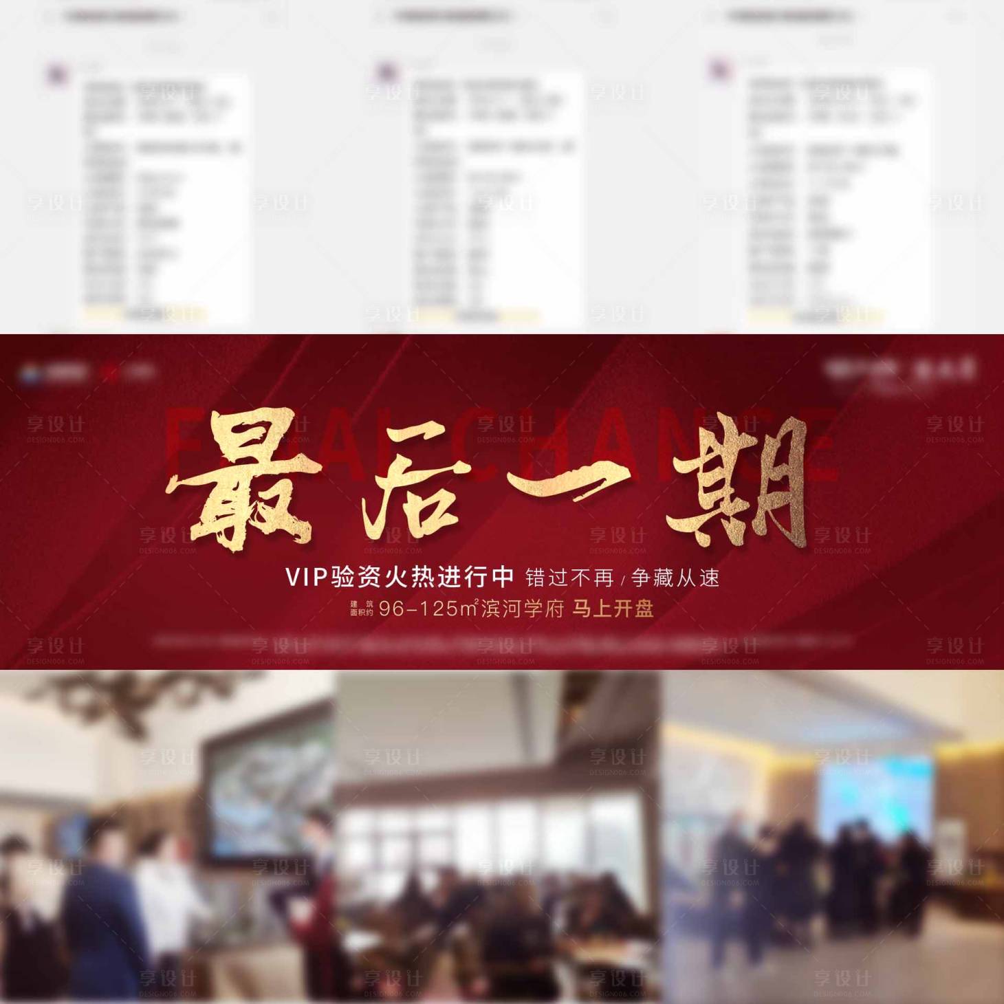 源文件下載【熱銷地產三宮格海報】編號：23380002963349676