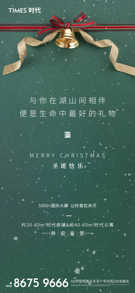 源文件下載【享設計】搜索編號：99440002858003831【圣誕節海報】