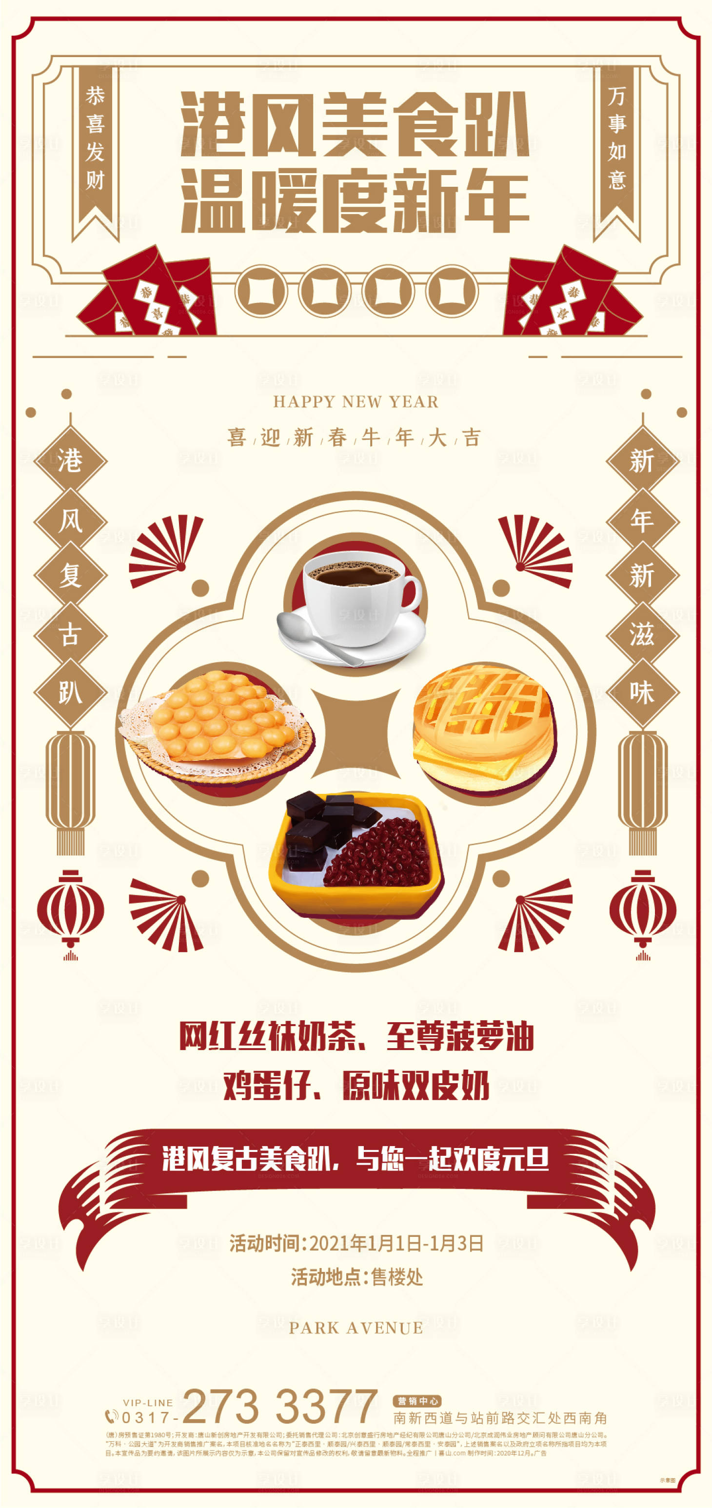 源文件下载【房地产港式茶餐厅】编号：38410003083027869