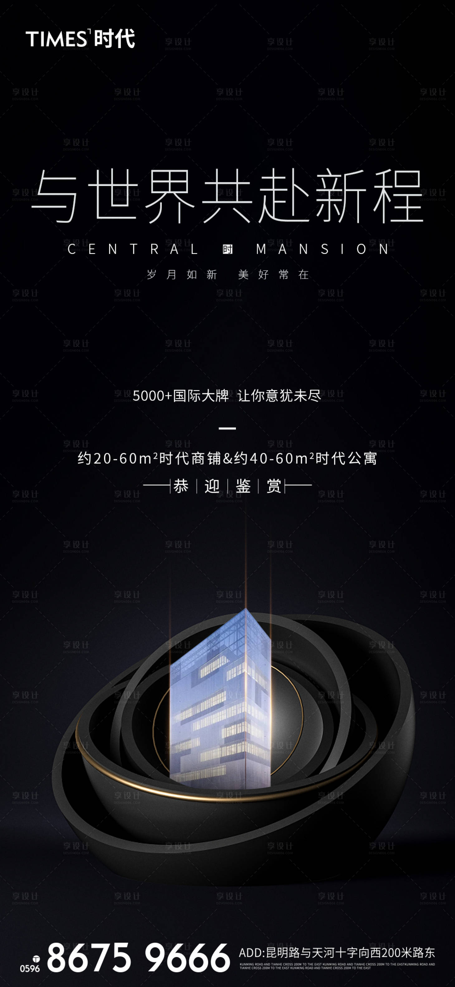 源文件下载【享设计】搜索编号：56460002985754278【商业地产公寓海报】