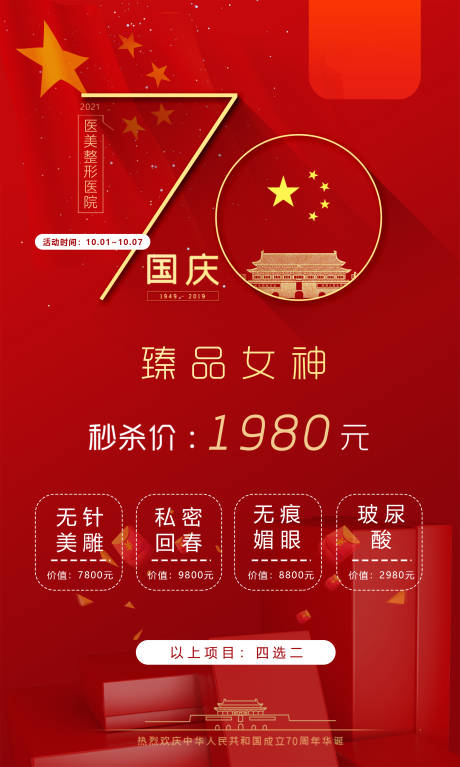 源文件下載【享設(shè)計】搜索編號：49020003058043748【醫(yī)美促銷海報】