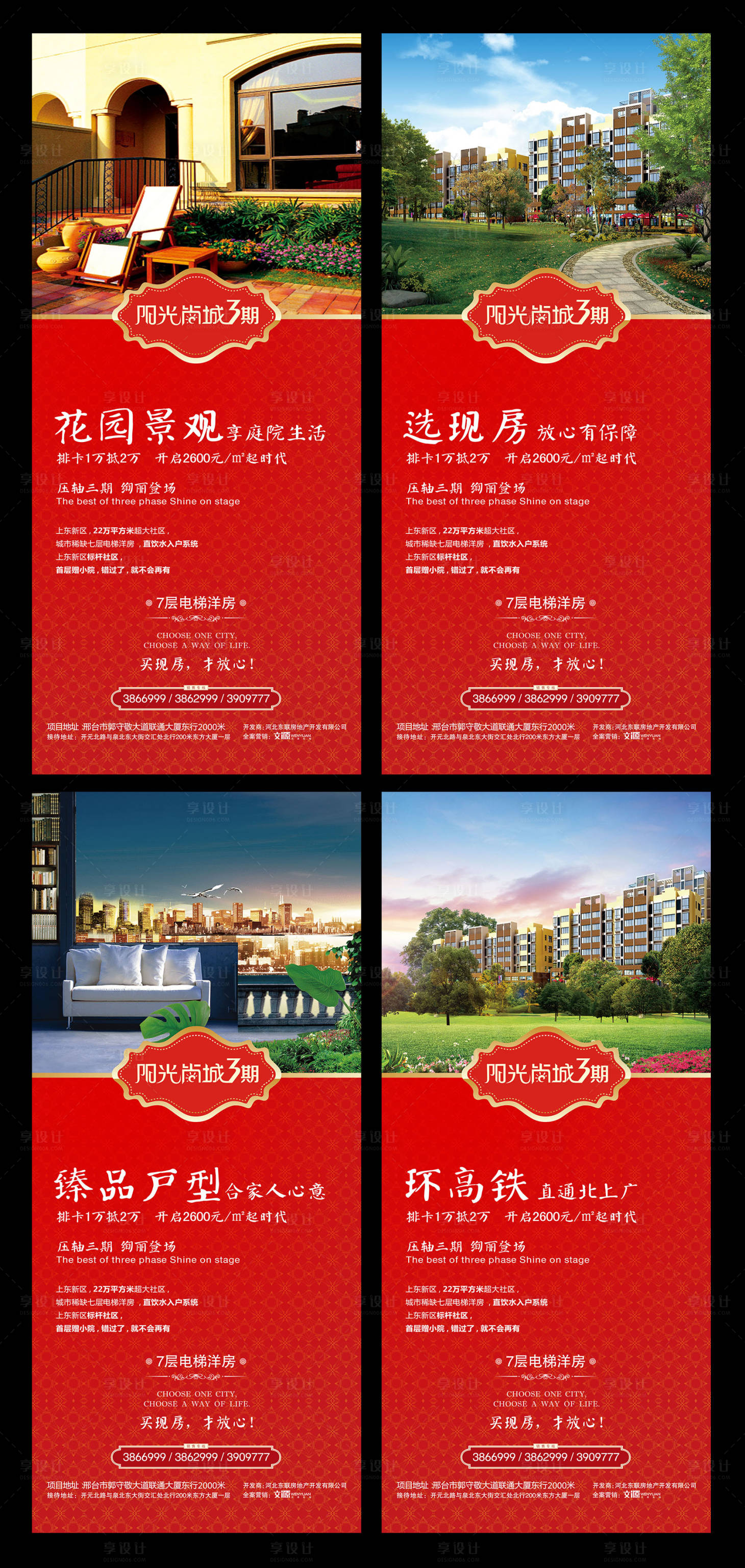 源文件下載【享設(shè)計(jì)】搜索編號：41300002818824044【地產(chǎn)價(jià)值點(diǎn)海報(bào)】