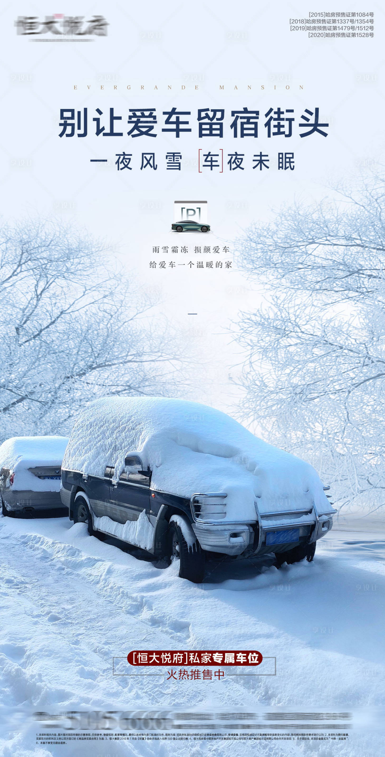 源文件下載【享設(shè)計(jì)】搜索編號(hào)：67500002780706224【冰雹 霧凇車位】