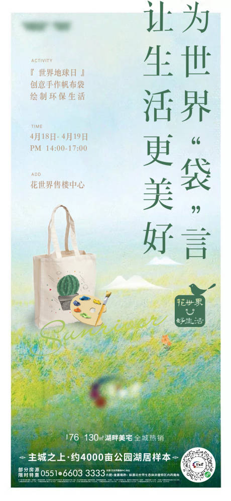 源文件下载【享设计】搜索编号：83410002863087407【地产暖场活动海报】