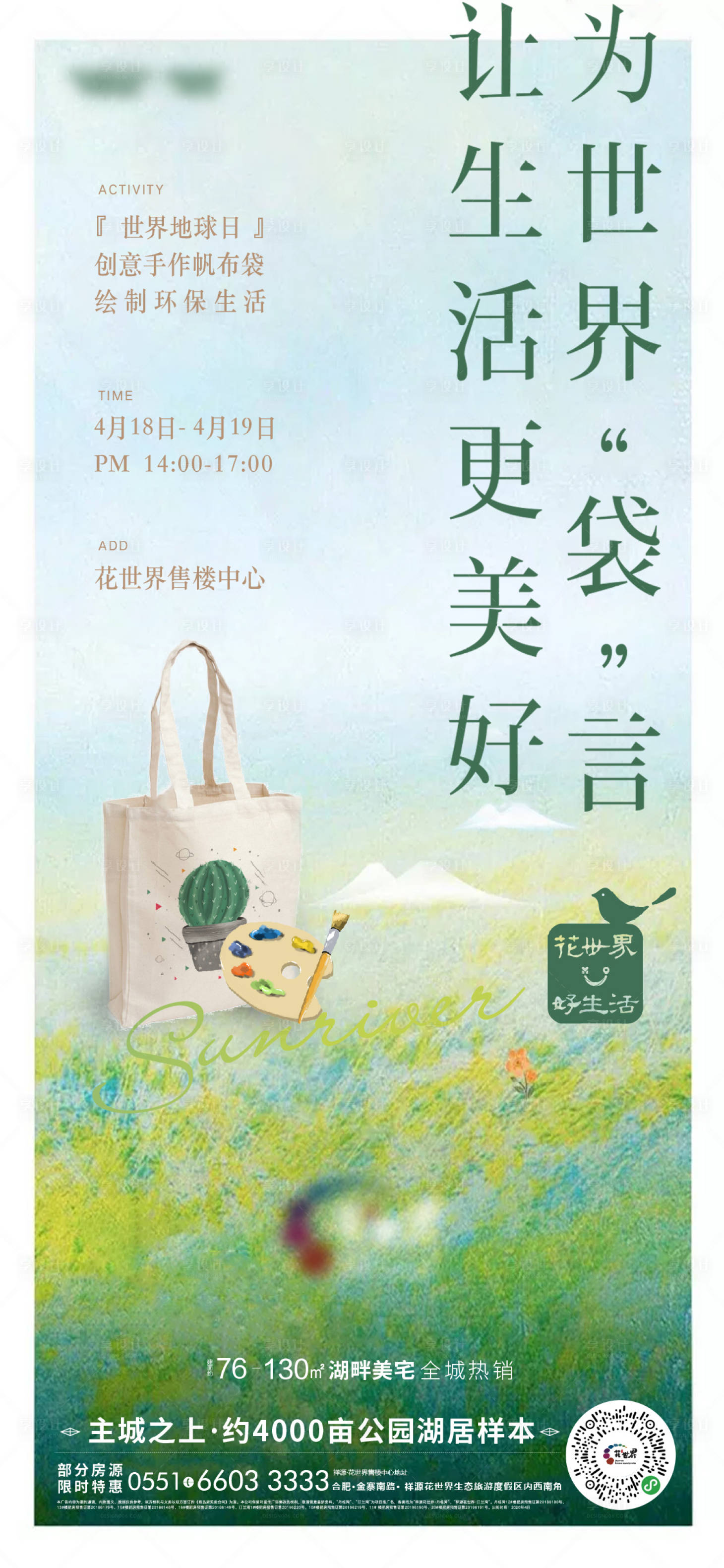 源文件下載【享設計】搜索編號：83410002863087407【地產暖場活動海報】