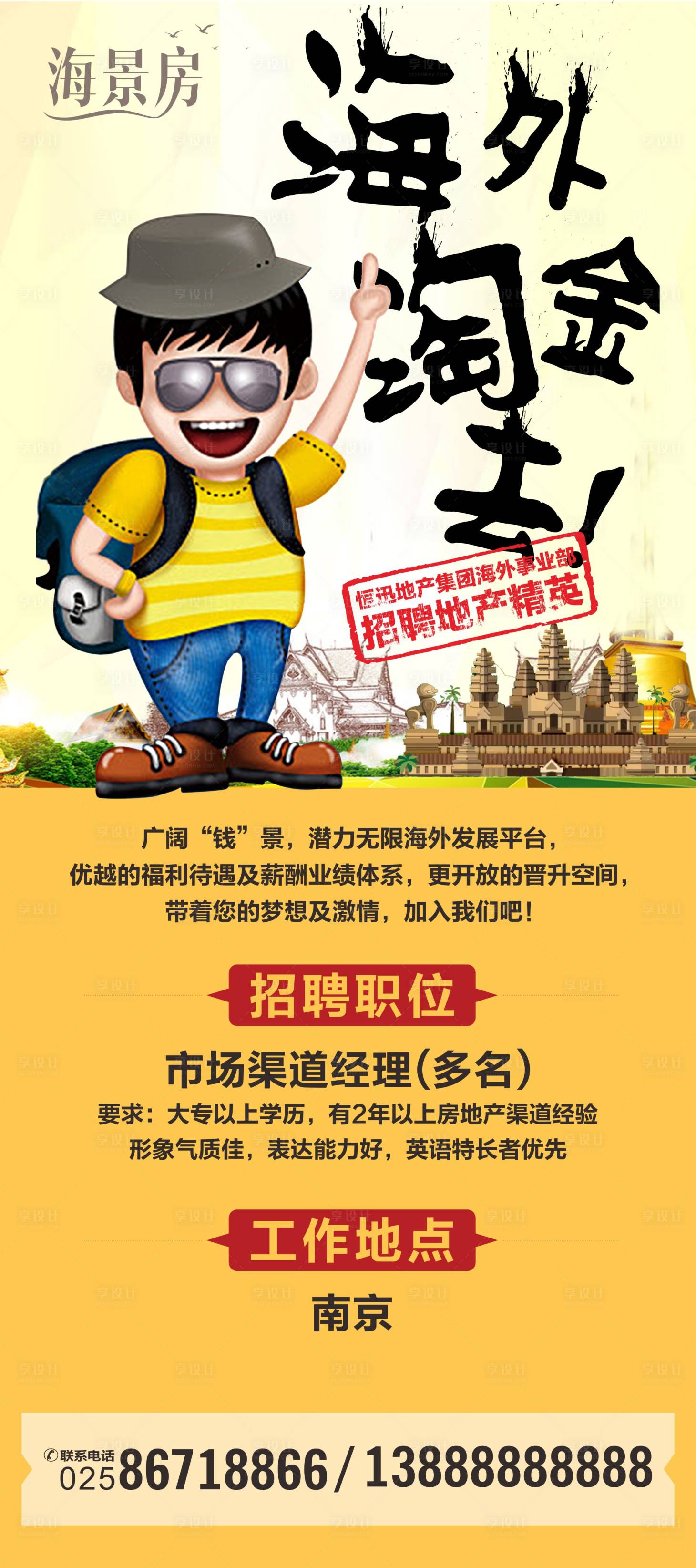 源文件下载【房地产招聘微信海报】编号：68270002813632167