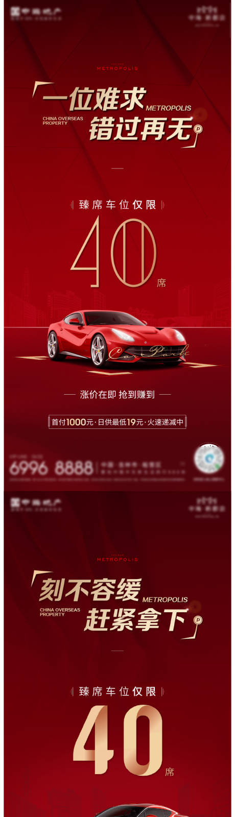 源文件下载【地产车位促销 】编号：11270002978902342
