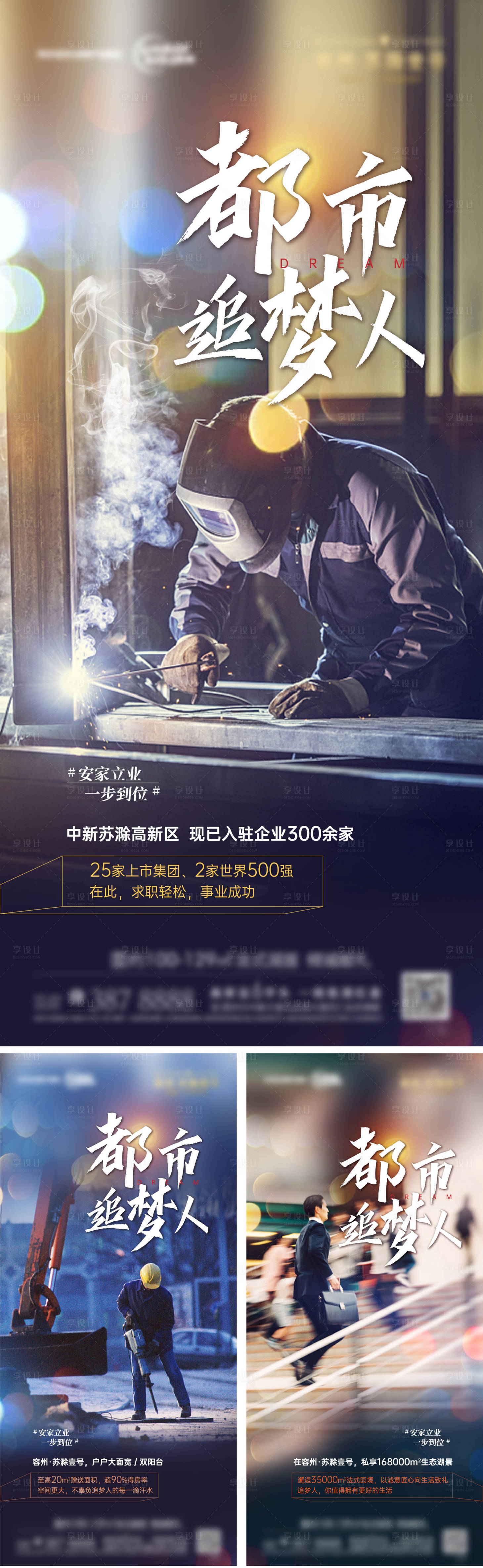 源文件下载【享设计】搜索编号：89200002813877881【都市追梦人安家系列地产价值点海报】