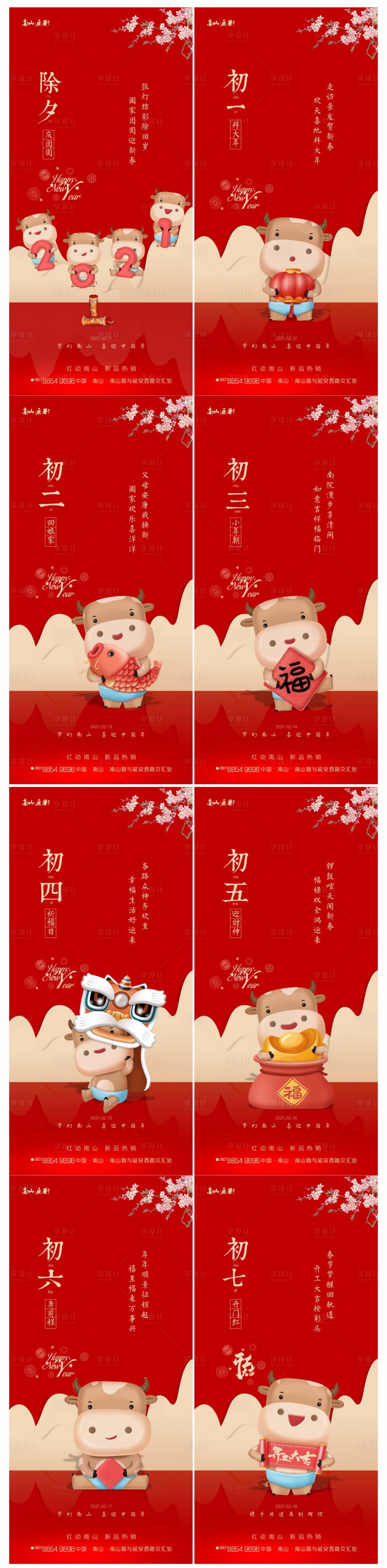 源文件下載【享設計】搜索編號：72860002947808550【新年年俗系列海報】
