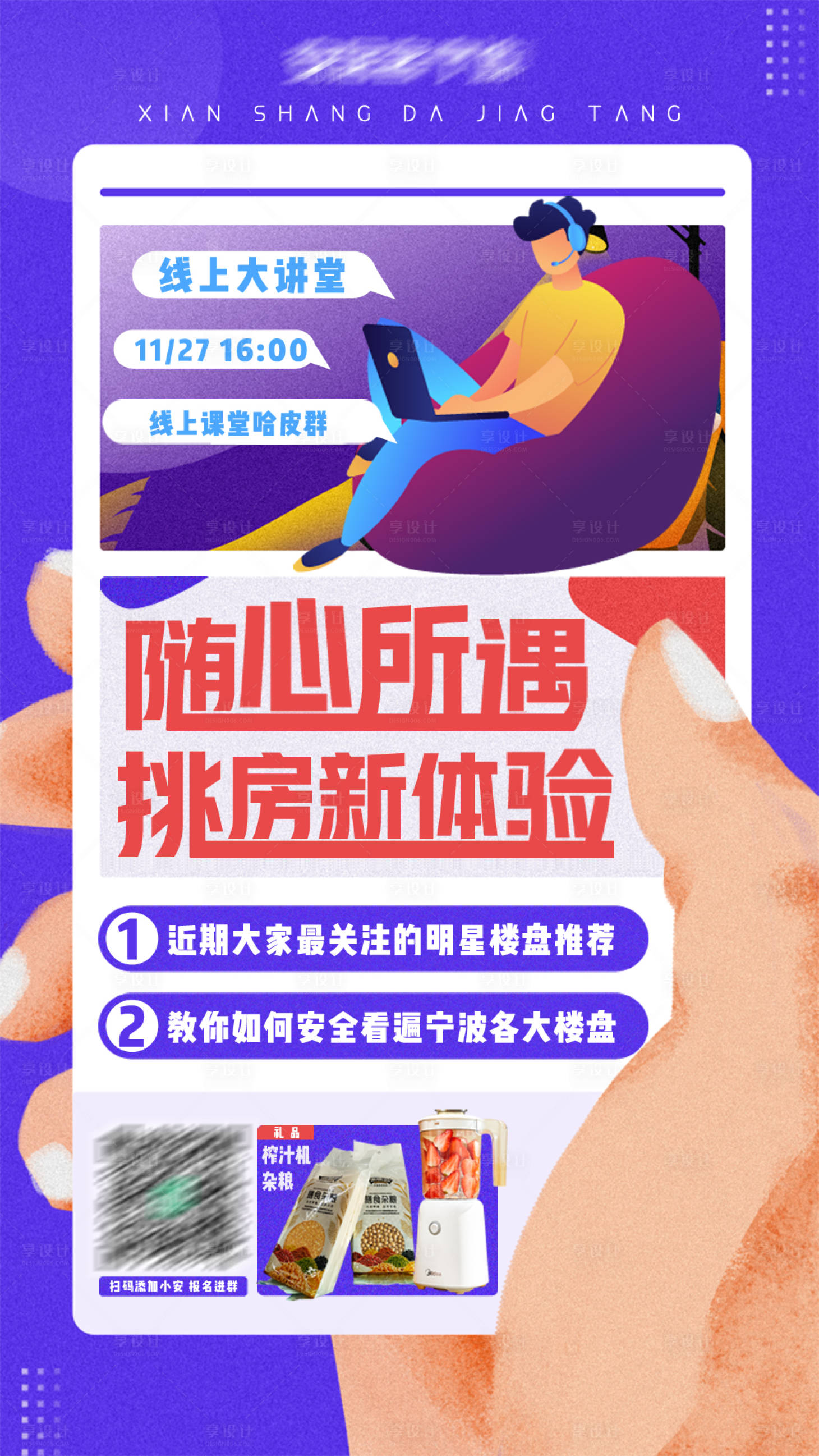 源文件下载【享设计】搜索编号：44610002983384828【线上小课堂活动海报】