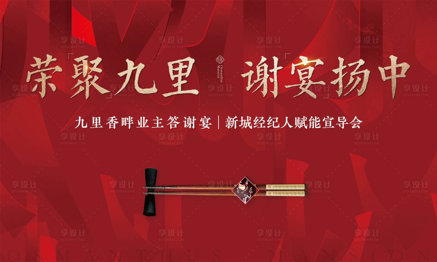 源文件下載【享設計】搜索編號：61450002858556238【房地產答謝宴主畫面】
