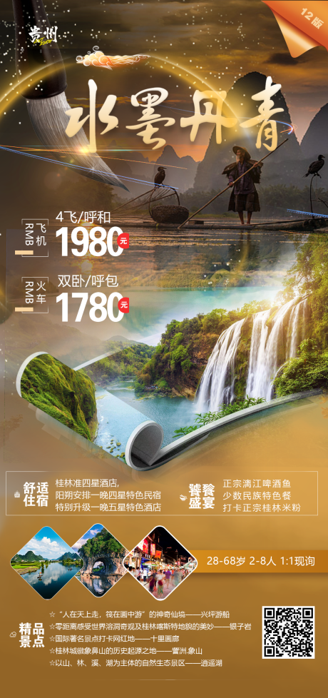 编号：20201208161659327【享设计】源文件下载-贵州桂林山水水 