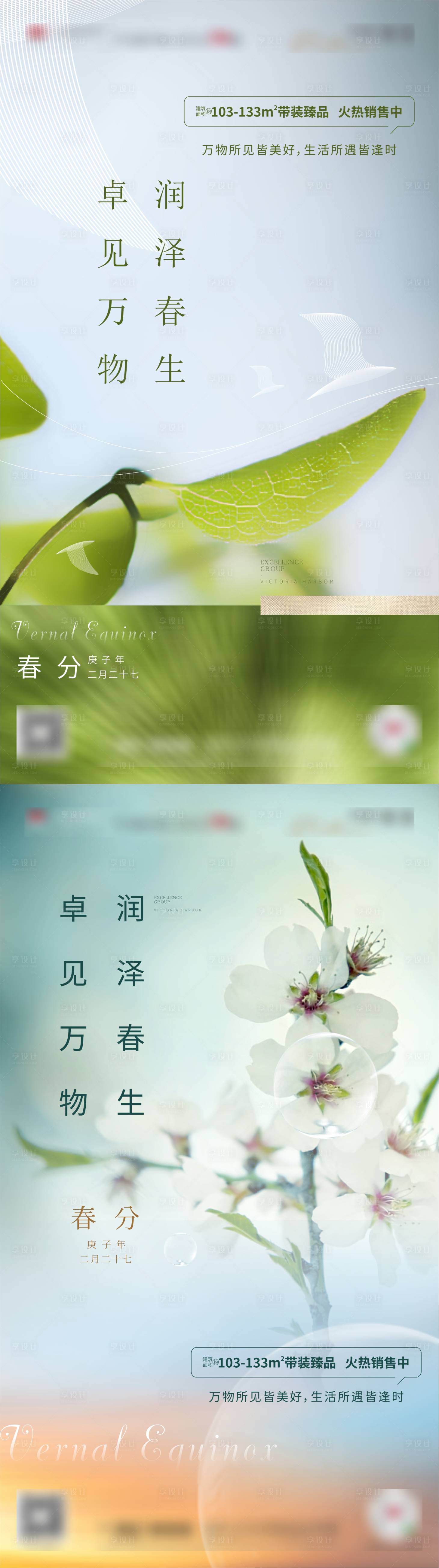 源文件下载【春分节气】编号：76650003090691115