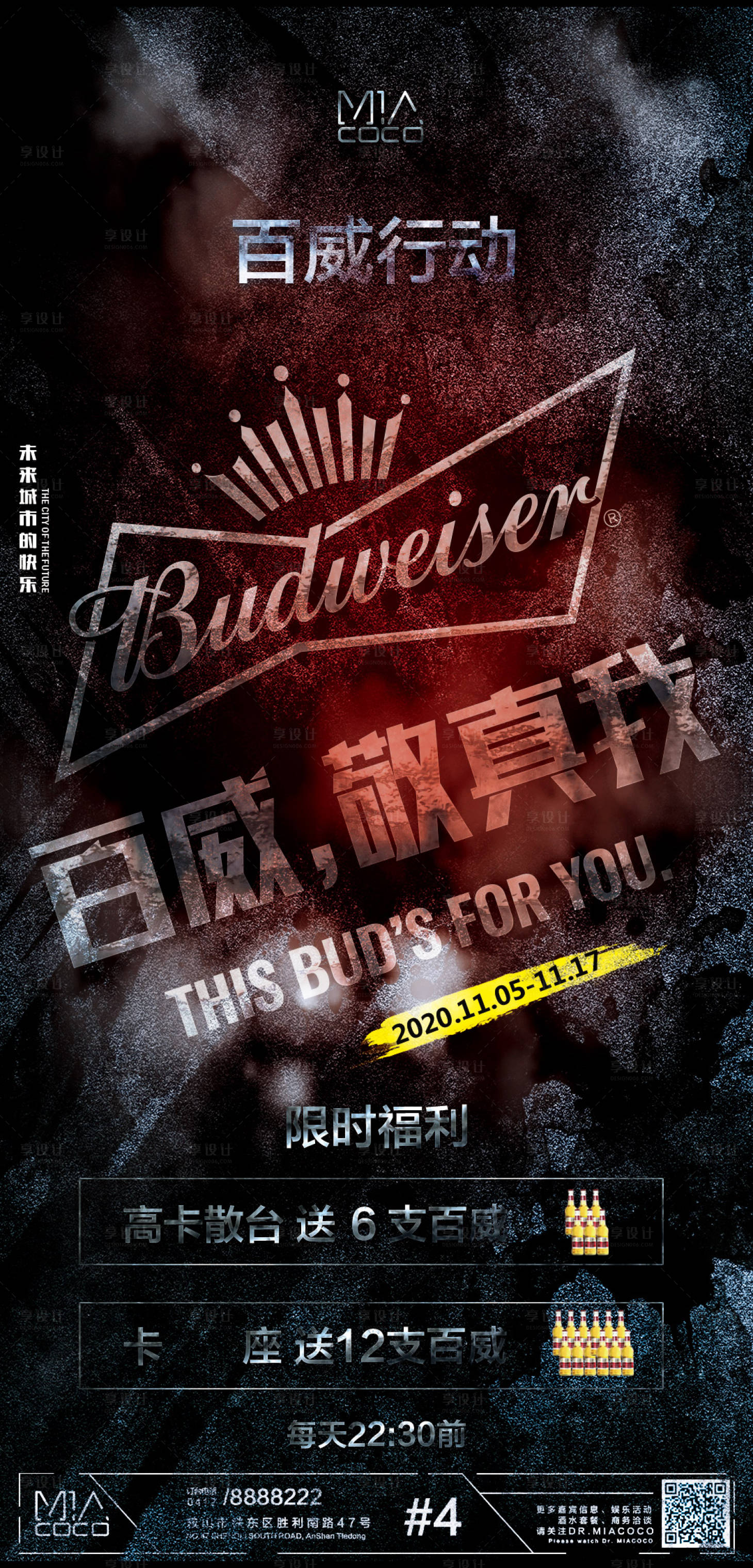 源文件下载【享设计】搜索编号：31050002974099417【百威】