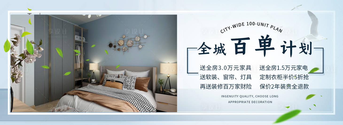源文件下载【装修banner】编号：87930003052769159