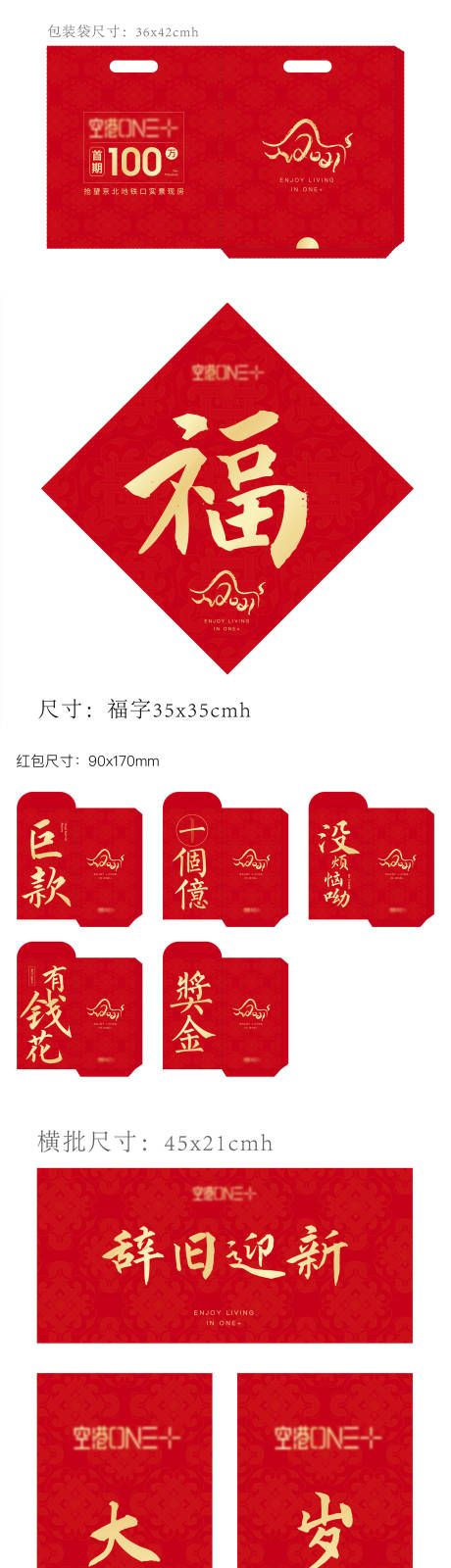 源文件下載【新年春節大禮包物料設計】編號：25020002974058721