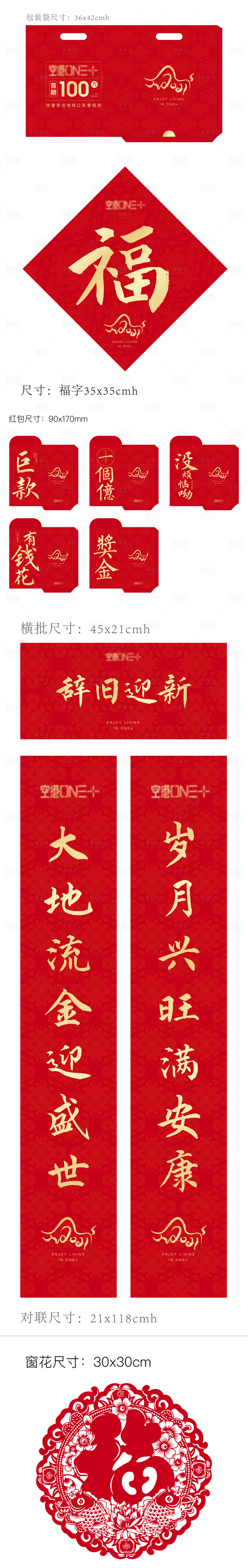 源文件下載【享設計】搜索編號：25020002974058721【新年春節大禮包物料設計】
