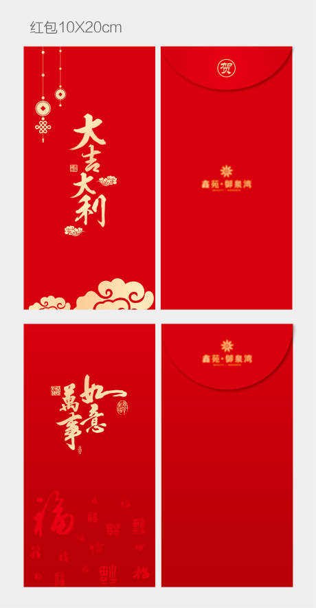 源文件下载【享设计】搜索编号：42170002935176629【地产红包设计】