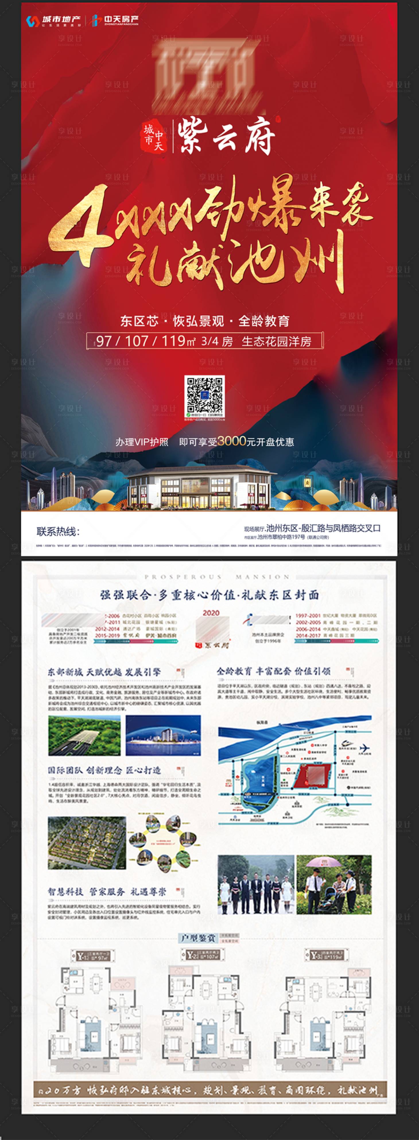 源文件下载【享设计】搜索编号：68830003049889518【房地产开盘新中式DM宣传单页】