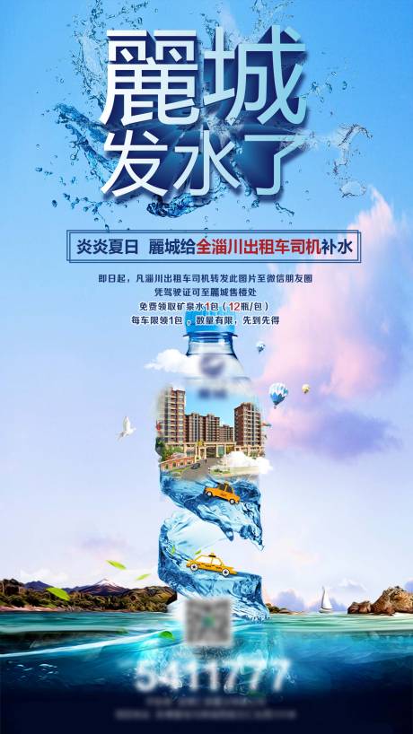 源文件下载【享设计】搜索编号：75600002883646832【送矿泉水活动】