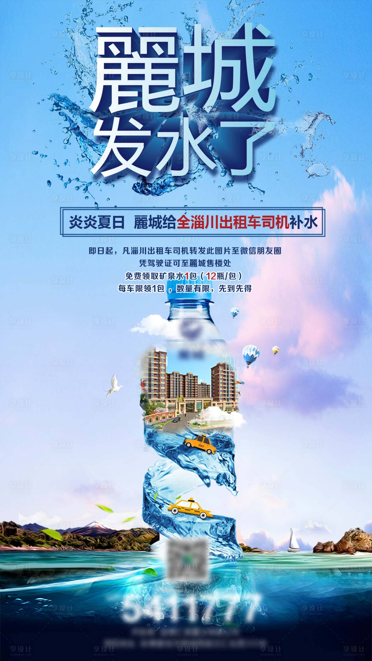 源文件下載【享設計】搜索編號：75600002883646832【送礦泉水活動】