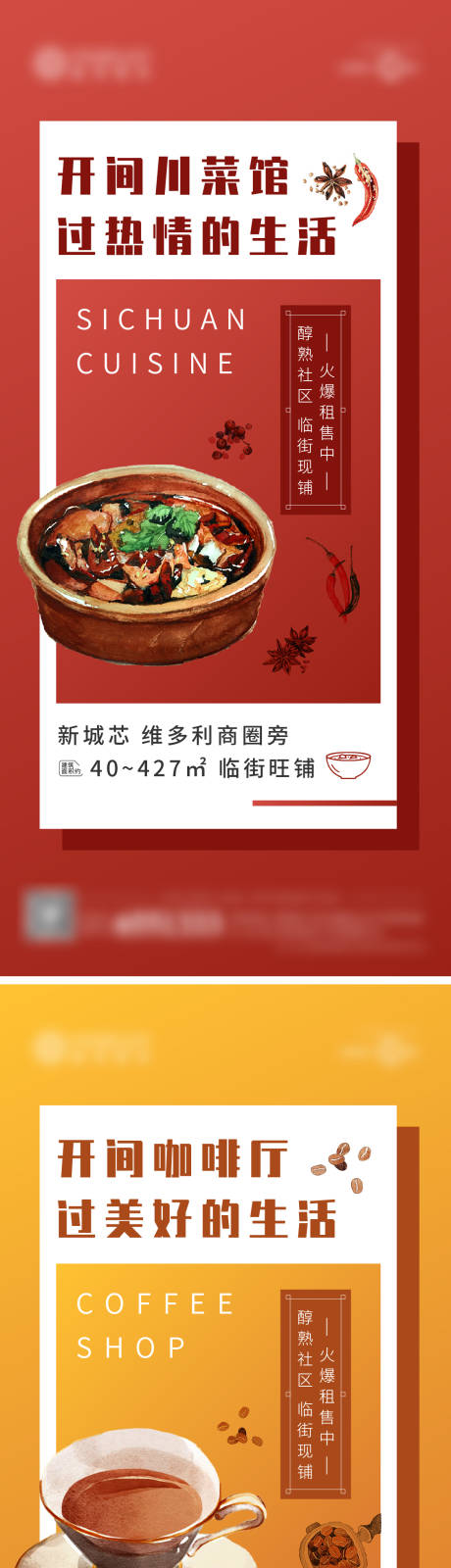 商铺价值点系列海报