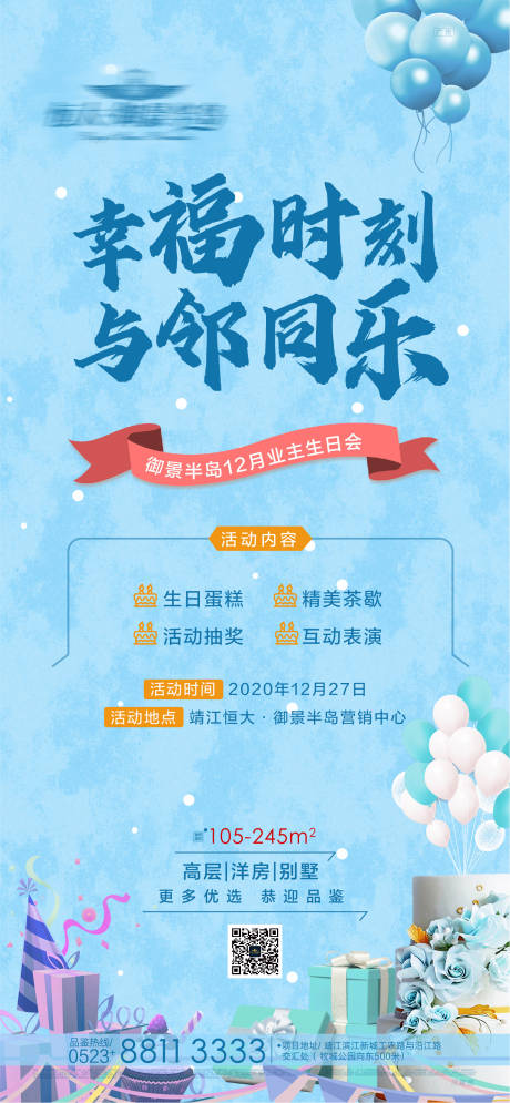 源文件下載【老業(yè)主生日會(huì)海報(bào)】編號(hào)：15100003032909125