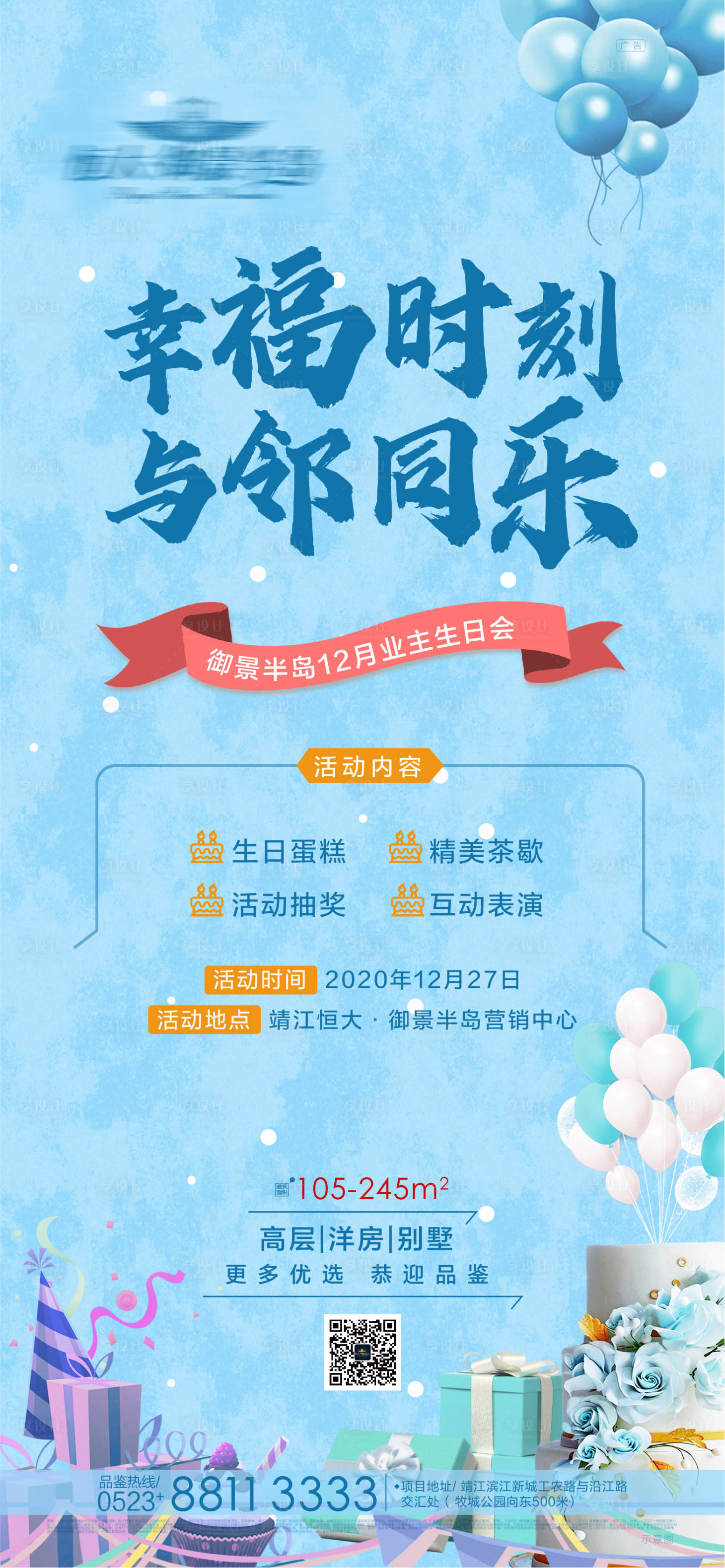 源文件下载【享设计】搜索编号：15100003032909125【老业主生日会海报】