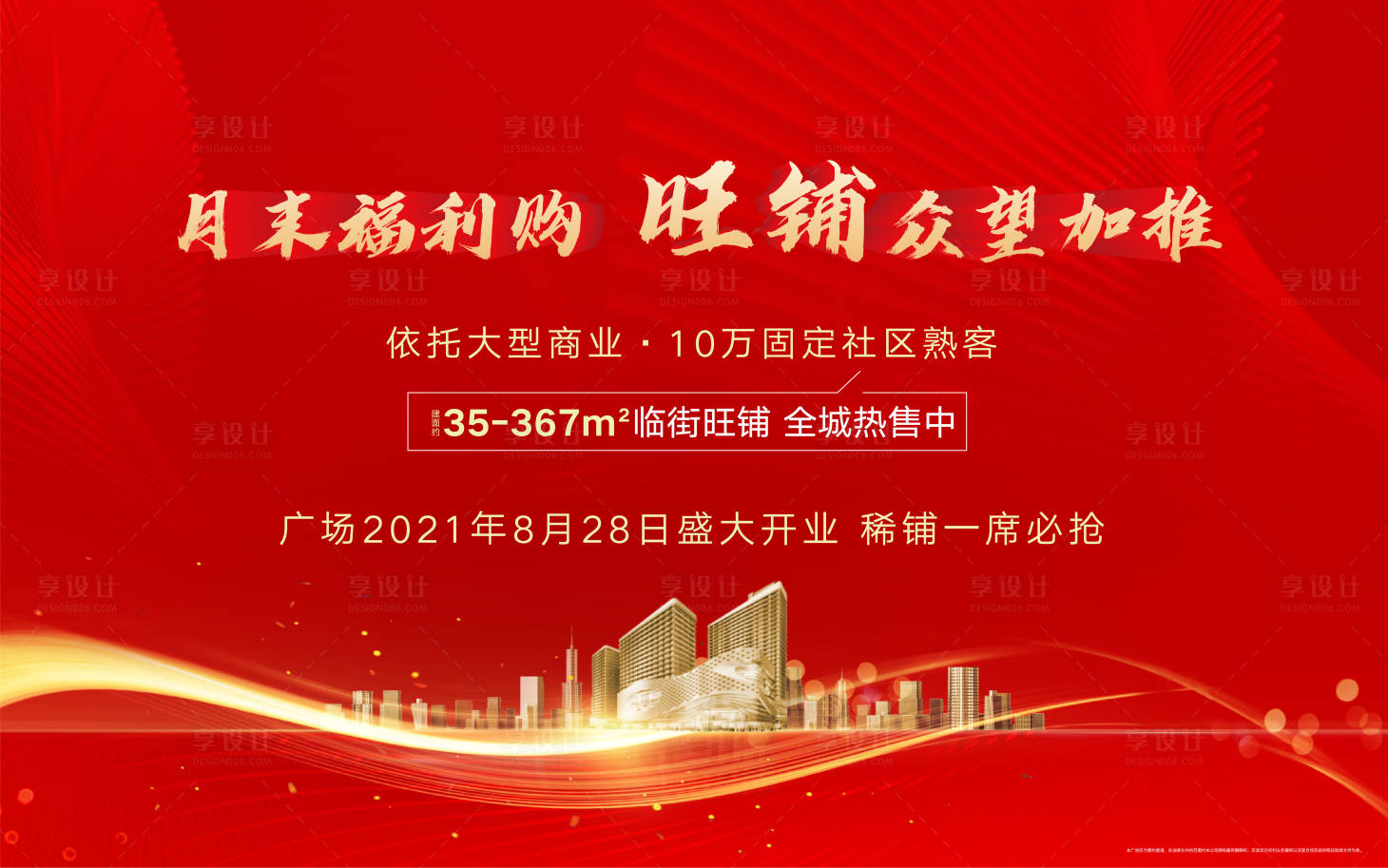 源文件下载【享设计】搜索编号：93600003053277183【商铺大屏】